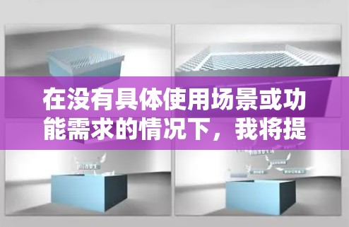 在没有具体使用场景或功能需求的情况下，我将提供一个综合性的回答，涵盖常见的情况和推荐的工具，帮助您做出合适的选择