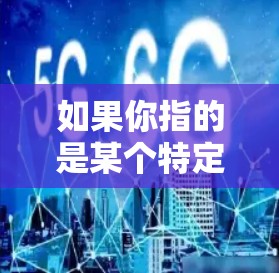 如果你指的是某个特定的月轮加速器链接或工具,建议您直接访问官方的资源中心或使用专业网络加速软件。以下是一些可能的相关建议 如果你指的是某个特定的月轮加速器链接或工具,建议您直接访问官方的资源中心或使用专业网络加速软件。以下是一些可能的相关建议