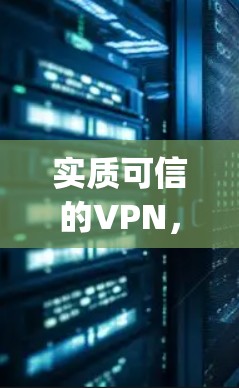 实质可信的VPN,ExpressVPN的测评与推荐 实质可信的VPN,ExpressVPN的测评与推荐