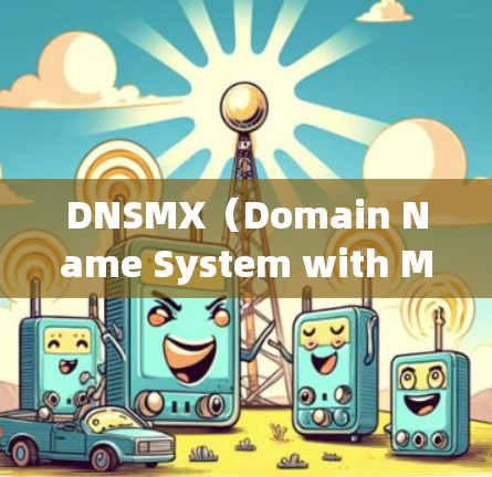 DNSMX（Domain Name System with Multicast）是网络技术中的一种多态性解决方案，旨在提升网络的稳定性、容错性和可靠性。以下是关于DNSMX的详细使用方法
